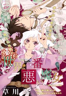 Portada de Sekai De Ichiban Warui Majo