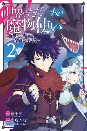 Portada de Sekai de Tadahitori no Mamono Tsukai ~ Tenshoku Shitara Maou ni Machigawa Remashita