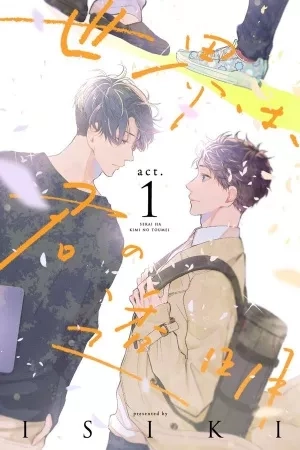 Portada de Sekai ha kimi no toumei