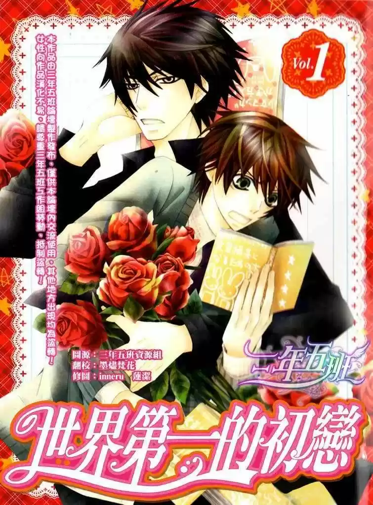 Portada de Sekai Ichi Hatsukoi