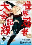 Portada de Sekai Ninja Taikai Kiroku