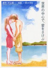 Portada de Sekai No Chuushin De Ai Wo Sakebu