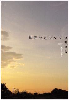 Portada de Sekai No Owari To Yoake Mae