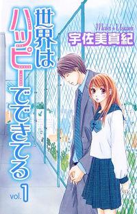 Portada de Sekai Wa Happy De Dekiteiru