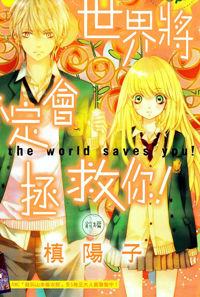 Portada de Sekai Wa Kimi Wo Sukuu
