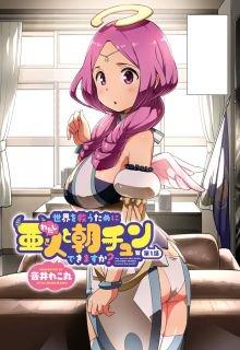 Portada de Sekai Wa Sukuu Tame Ni Watashi To Asa Chun Dekimasu Ka