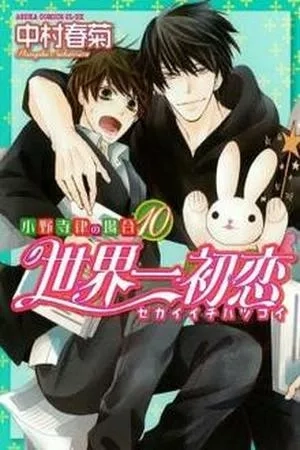 Portada de Sekaiichi Hatsukoi 一Onodera Ritsu no baai一