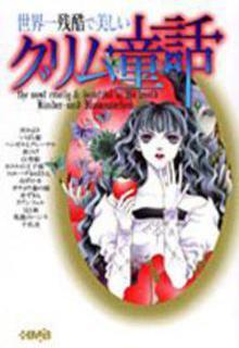 Portada de Sekaiichi Zankoku De Utsukushii Grimu Douwa