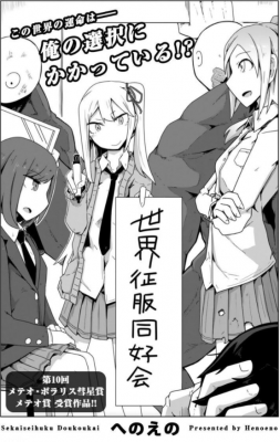 Portada de Sekaiseifuku Doukoukai