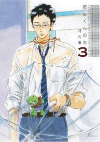 Portada de Sekine Kun No Koi