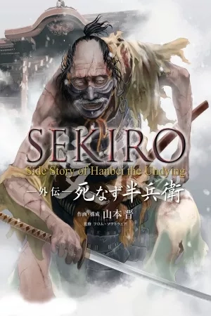Portada de Sekiro Gaiden: Shinazu Hanbei