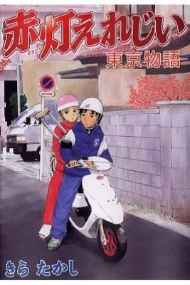 Portada de Sekitou Elergy Tokyo Monogatari