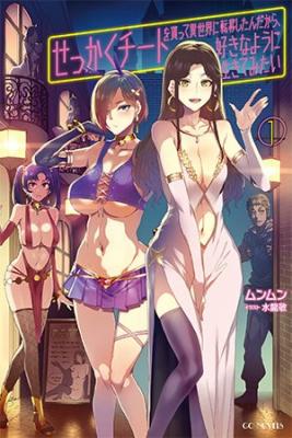 Portada de Sekkaku Cheat