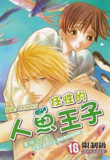 Portada de Selfish Mr Mermaid