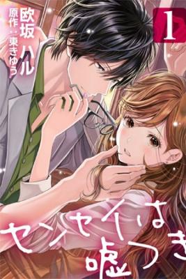 Portada de Sen Sei Ha Uso Tsuki
