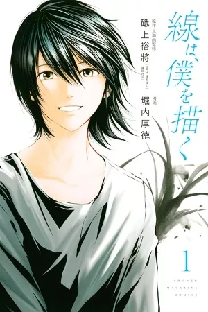 Portada de Sen wa, Boku wo Egaku