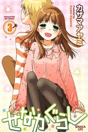 Portada de Senaka Gurashi