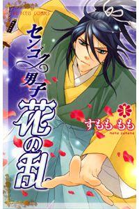 Portada de Sengoku Danshi Hana No Ran