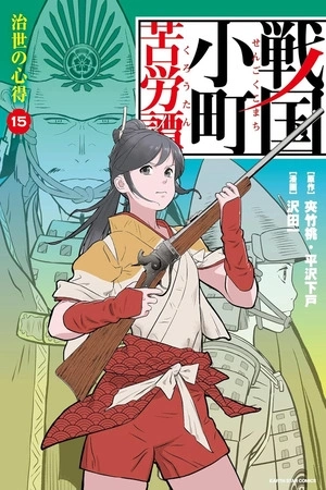 Portada de Sengoku Komachi Kuroutan: Noukou Giga