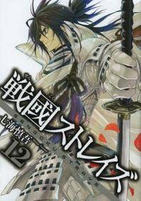 Portada de Sengoku Strays