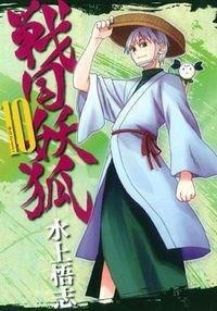 Portada de Sengoku Youko