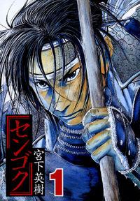 Portada de Sengoku