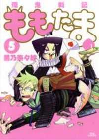 Portada de Senki Senki Momotama