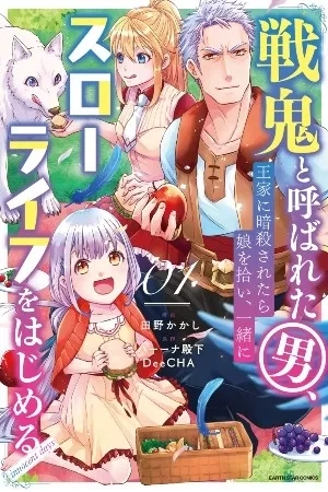 Portada de Senki to Yobareta Otoko