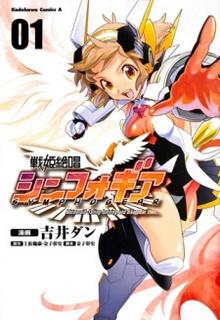 Portada de Senki Zesshou Symphogear