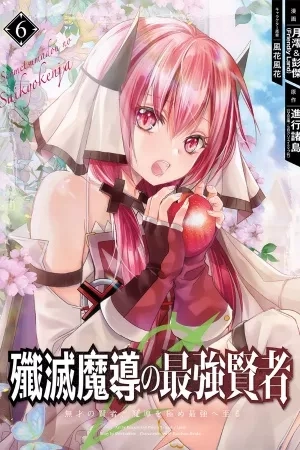 Portada de Senmetsumadou no Saikyou Kenja ~Musai no Kenja