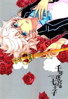 Portada de Sennen Meikyuu No Nana Ouji