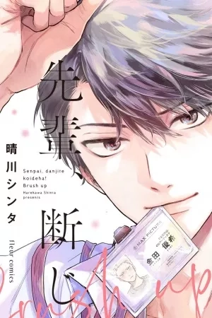 Portada de Senpai, Danjite Koidewa! Brush Up
