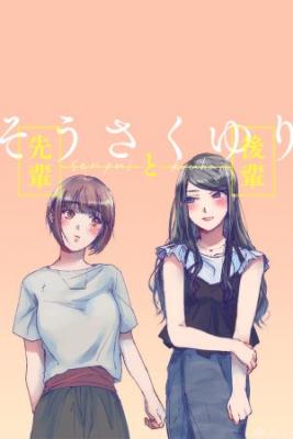Portada de Senpai De Pechos Grandes Y Kouhai De Pechos Pequenos