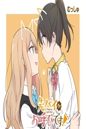 Portada de Senpai ga Oyobi desu!