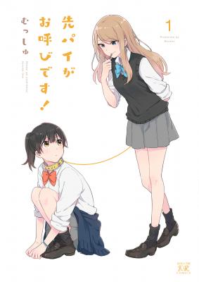 Portada de Senpai Ga Oyobidesu