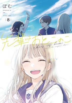 Portada de Senpai Is An Otokonoko