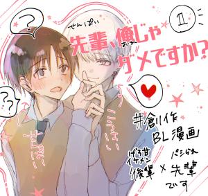 Portada de Senpai Ore Ja Damedesu Ka