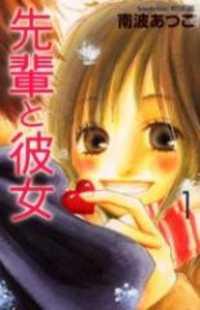 Portada de Senpai To Kanojo