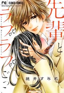 Portada de Senpai To Love Love Gokko
