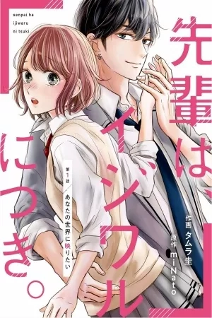 Portada de Senpai wa, Ijiwaru ni Tsuki