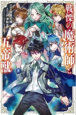 Portada de SENRITSU NO MAJUTSUSHI TO GOTEIJUU