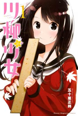 Portada de Senryu Girl