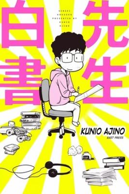 Portada de Sensei Hakusho