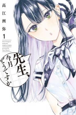 Portada de Sensei Kongetsu Dou Desu Ka