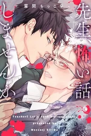 Portada de Sensei, Kowai Hanashi Shimasenka?