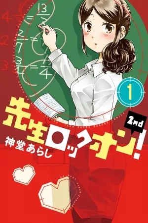 Portada de Sensei Lock On! 2nd