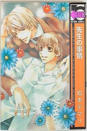 Portada de Sensei no Jijou