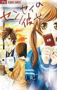 Portada de Sensei No Kanojo