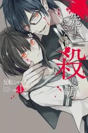 Portada de Sensei no Yasashii Koroshikata