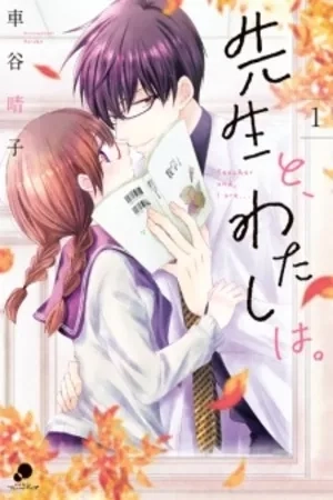 Portada de Sensei to, Watashi wa
